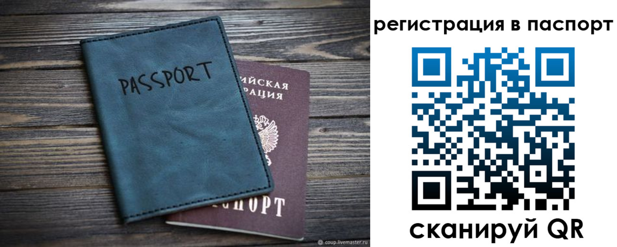 временная регистрация для школы в Поронайске
