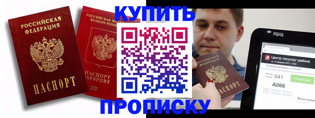 прописка регистрация в Поронайске