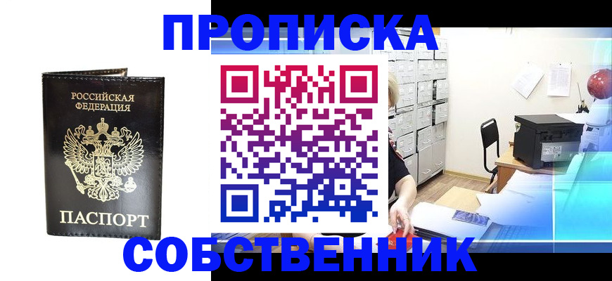временная регистрация недорого в Поронайске