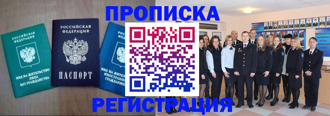 прописка для кредита в Поронайске