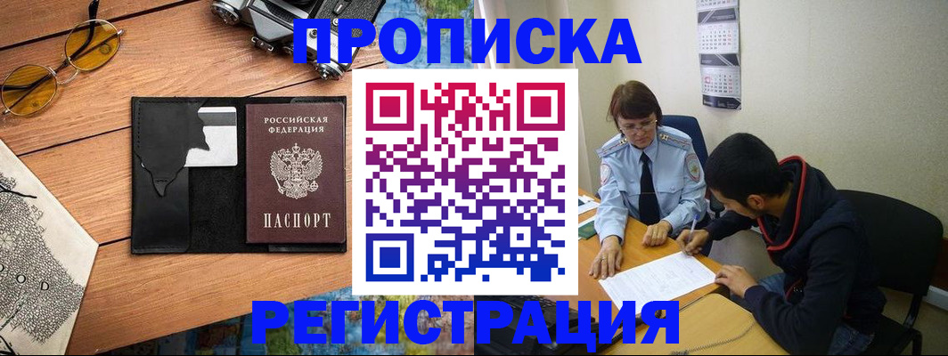 временная регистрация в Поронайске
