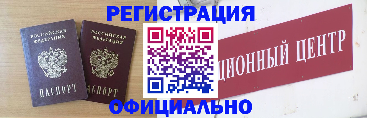 прописка для военкомата в Поронайске